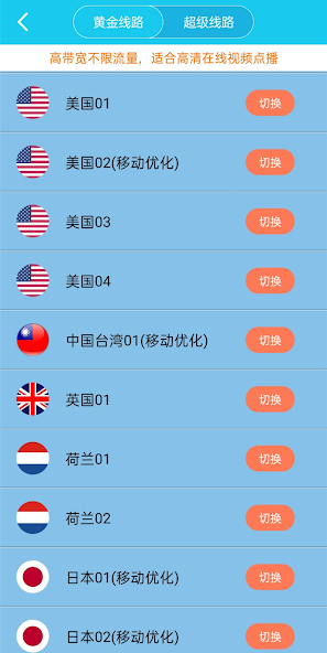 加速器vp旋风android下载效果预览图