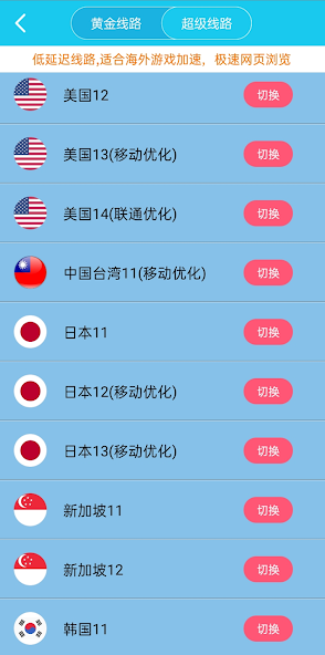 加速器vp旋风android下载效果预览图