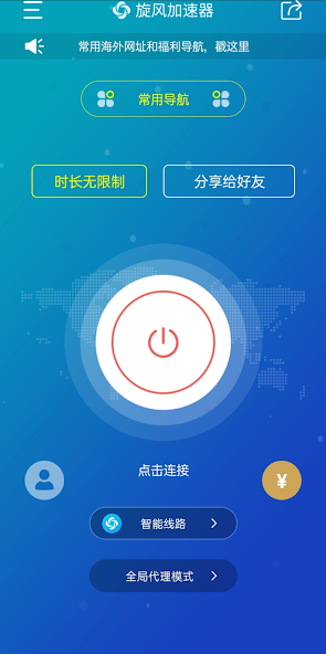 加速器vp旋风android下载效果预览图